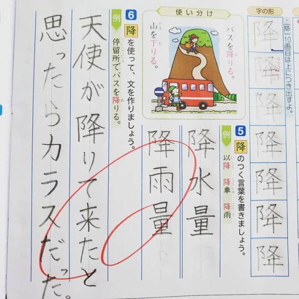 小学生の息子が『降』の漢字を使って書いた一文に「オチに笑った！」