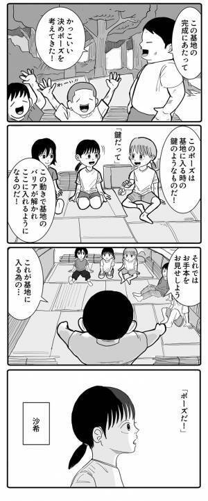 男の子が考えた『秘密基地に入る時の決めポーズ』　意味に気付いた女の子は？