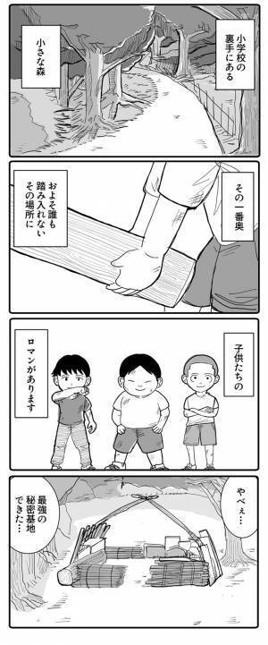 男の子が考えた『秘密基地に入る時の決めポーズ』　意味に気付いた女の子は？