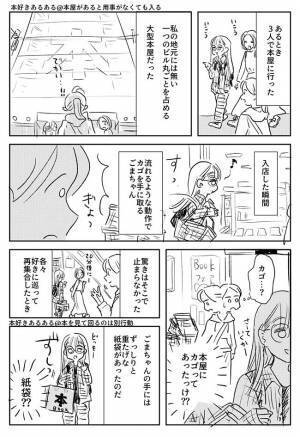 「これまでに２人、出会ったことがある」　書店に入って、まずすることは…？