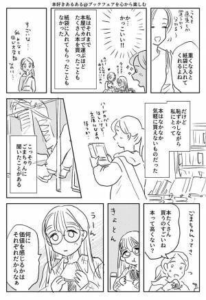 「これまでに２人、出会ったことがある」　書店に入って、まずすることは…？