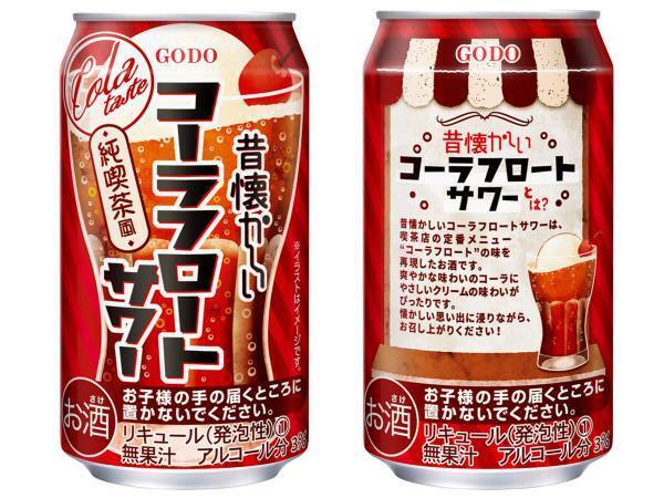 昭和世代には、たまらない！　純喫茶『コーラフロート』がお酒になって登場