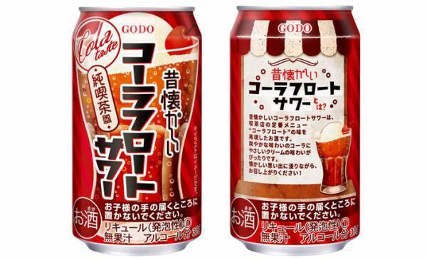 昭和世代には、たまらない！　純喫茶『コーラフロート』がお酒になって登場