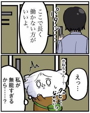 アルバイトを始めた高校１年生　『お局』に仕事を押し付けられそうになると？