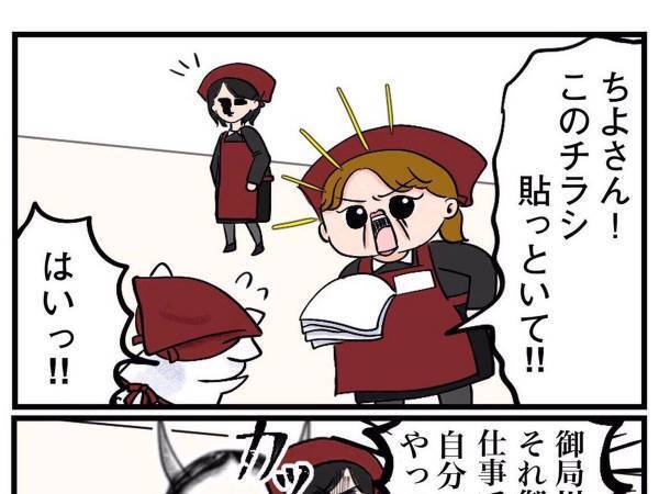 アルバイトを始めた高校１年生　『お局』に仕事を押し付けられそうになると？