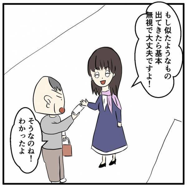 「怖くてね…昨日の夜、寝れなかったよ」　助けを求めてきた常連のスマホを見ると？