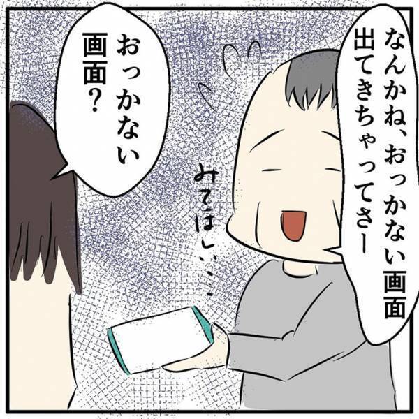 「怖くてね…昨日の夜、寝れなかったよ」　助けを求めてきた常連のスマホを見ると？