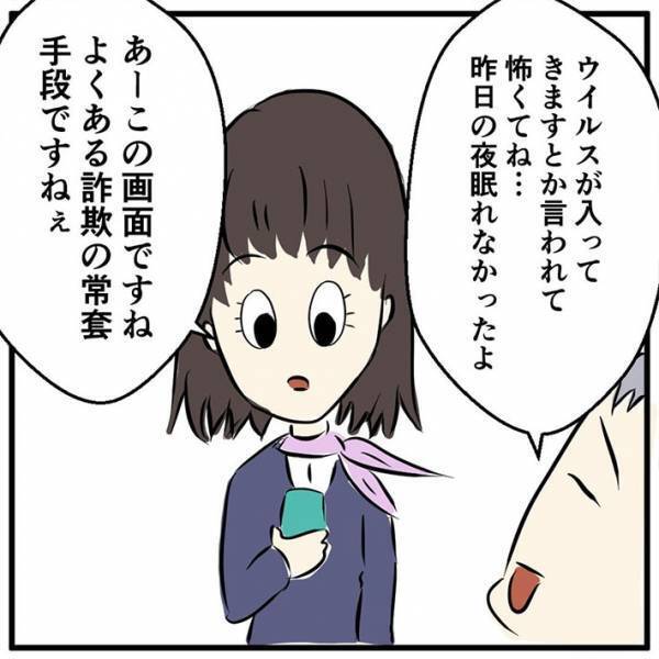 「怖くてね…昨日の夜、寝れなかったよ」　助けを求めてきた常連のスマホを見ると？