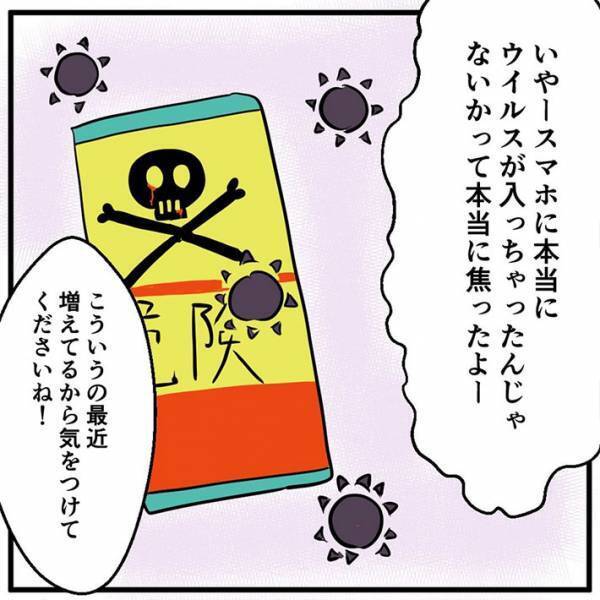 「怖くてね…昨日の夜、寝れなかったよ」　助けを求めてきた常連のスマホを見ると？