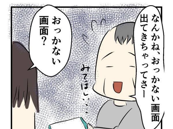 「怖くてね…昨日の夜、寝れなかったよ」　助けを求めてきた常連のスマホを見ると？