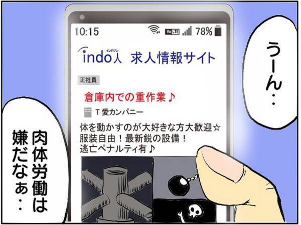 求人サイトにあった電車内での仕事内容に「謎すぎる」「やってみたい」