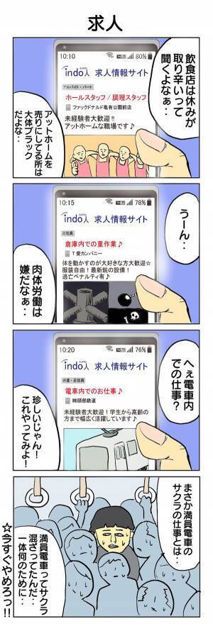 求人サイトにあった電車内での仕事内容に「謎すぎる」「やってみたい」