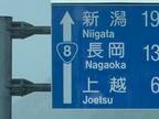 「距離がすごい」「本当に同じ県？」新潟県の『長さ』が分かる１枚がこちら！