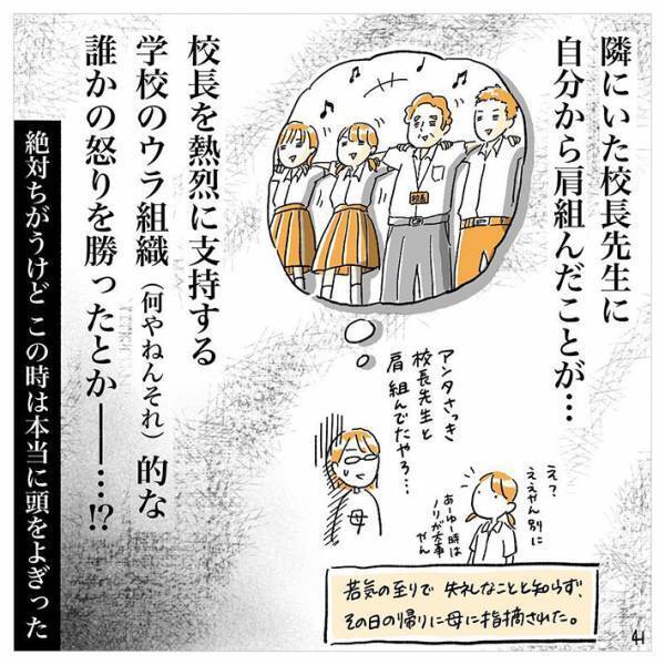 「それ絶対にやったらダメなやつ」　卒業式で１人だけ席がない！後日、判明した真相は…