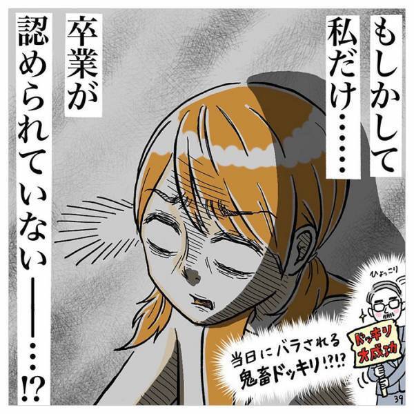 「それ絶対にやったらダメなやつ」　卒業式で１人だけ席がない！後日、判明した真相は…