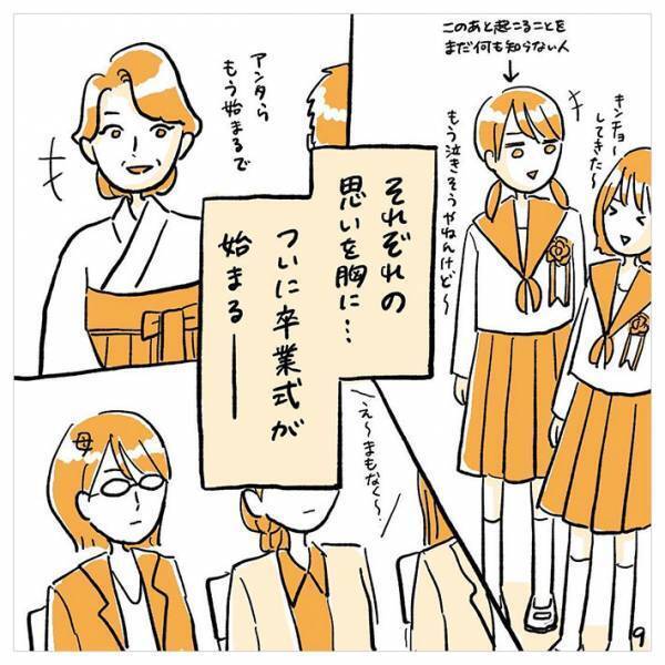 「それ絶対にやったらダメなやつ」　卒業式で１人だけ席がない！後日、判明した真相は…