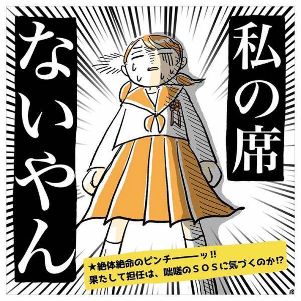 「それ絶対にやったらダメなやつ」　卒業式で１人だけ席がない！後日、判明した真相は…