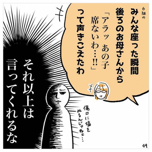 「それ絶対にやったらダメなやつ」　卒業式で１人だけ席がない！後日、判明した真相は…