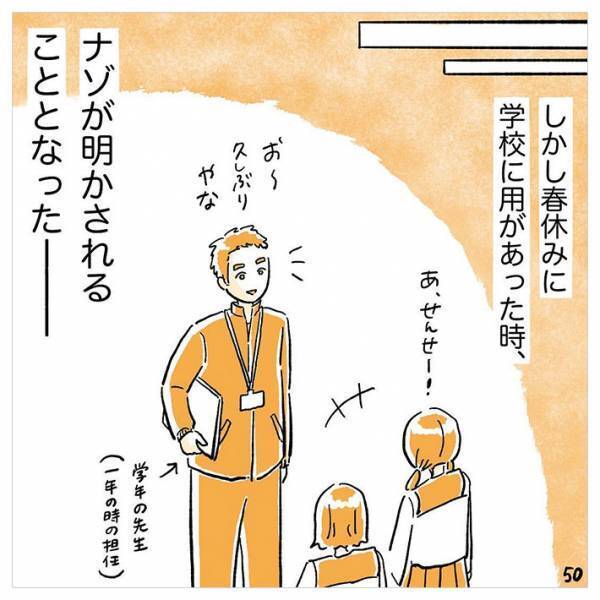 「それ絶対にやったらダメなやつ」　卒業式で１人だけ席がない！後日、判明した真相は…