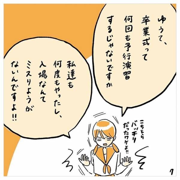 それ絶対にやったらダメなやつ 卒業式で1人だけ席がない 後日 判明した真相は 22年8月26日 ウーマンエキサイト 1 2 それ絶対にやったらダメなやつ 卒業式で1人だけ席がない 後日 判明した真相は 22年8月26日 ウーマンエキサイト 1 2