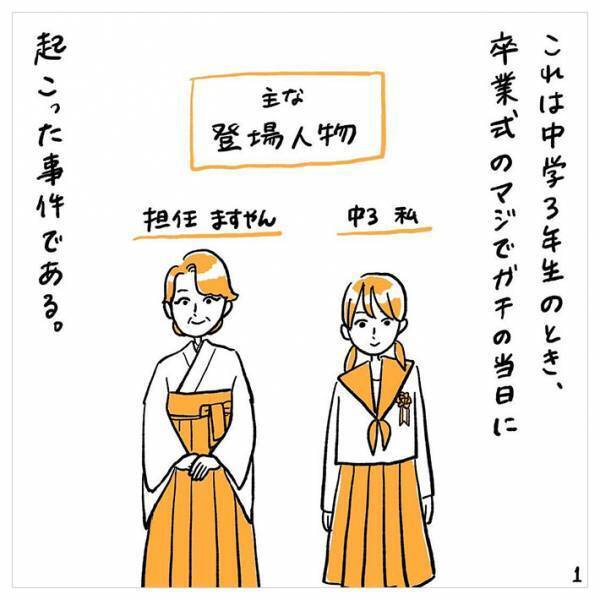 「それ絶対にやったらダメなやつ」　卒業式で１人だけ席がない！後日、判明した真相は…