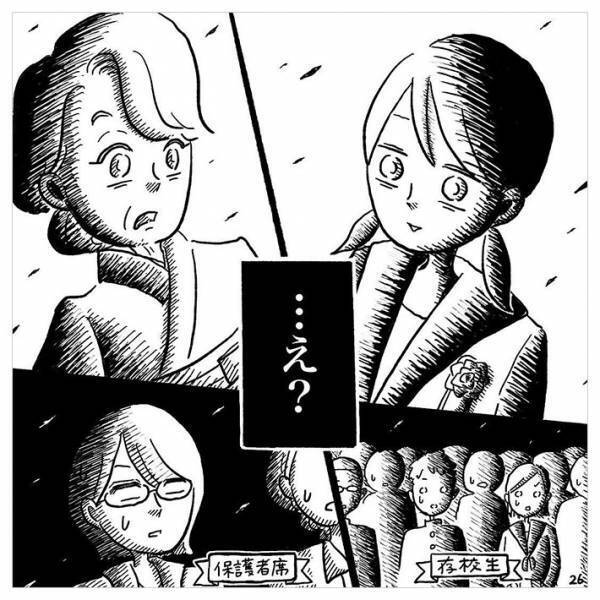 「それ絶対にやったらダメなやつ」　卒業式で１人だけ席がない！後日、判明した真相は…
