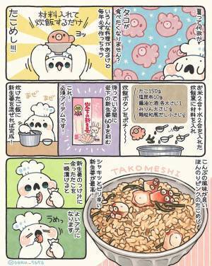 簡単に作れるタコめしがおいしそう！　「子供もたくさん食べた！」「絶対うまいやつ」
