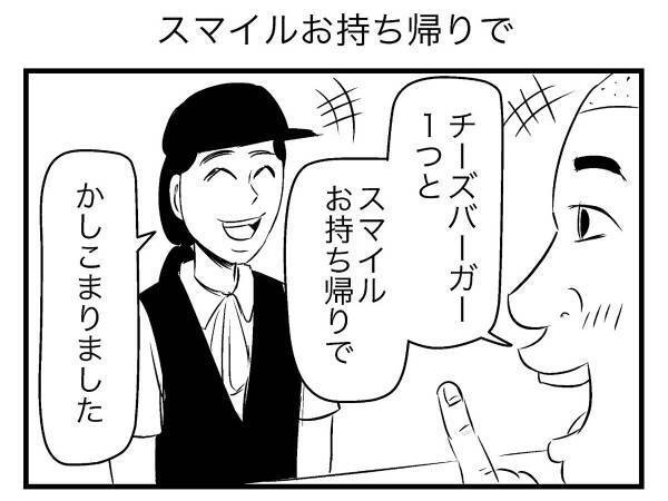 ハンバーガー店で『スマイル』を注文した客　渡されたものに「安易に頼めない…」