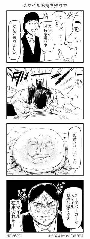 ハンバーガー店で『スマイル』を注文した客　渡されたものに「安易に頼めない…」