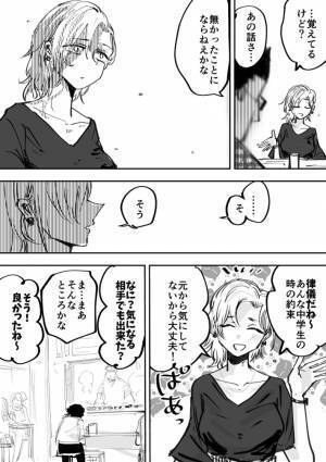 中学生の頃にした「30歳まで独身だったら結婚する」の約束　いざ30歳になり？