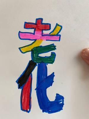 「じいじへプレゼント」　孫が祖父にあげたものに「爆笑した！」