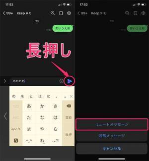 『LINE』のメッセージをミュートで送る方法！　送信ボタンを長押しすると？
