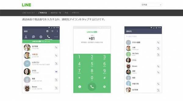 『LINE Out』って知ってる？　通話無料で予約や問い合わせに大活躍！