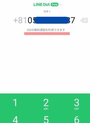 『LINE Out』って知ってる？　通話無料で予約や問い合わせに大活躍！