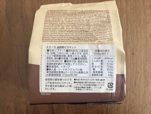 カルディで発見！　『ミズーラ 全粒粉ビスケット』は子供ウケ抜群の健康菓子