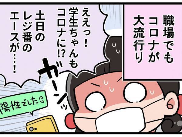 コロナ感染で、店が人員不足のピンチ！　オチの『見事なフラグ回収』が泣ける
