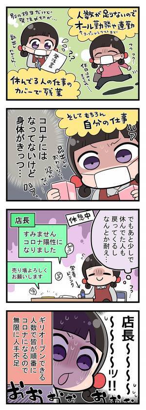 コロナ感染で、店が人員不足のピンチ！　オチの『見事なフラグ回収』が泣ける