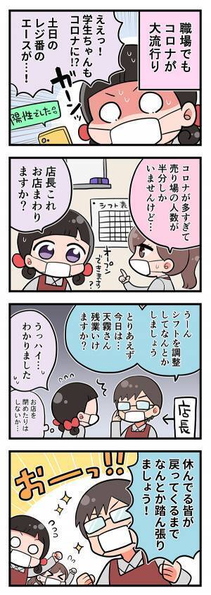 コロナ感染で、店が人員不足のピンチ！　オチの『見事なフラグ回収』が泣ける