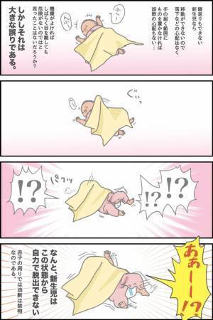 「新生児は寝てるだけ…なんてことはないのです」　注意喚起漫画にゾッとする