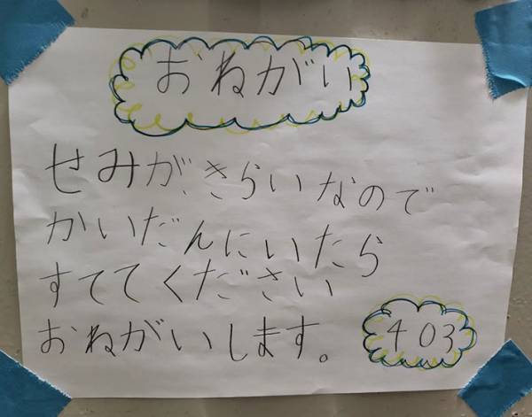 夏らしい『お願い』が団地の各階に！　貼り紙の内容に共感