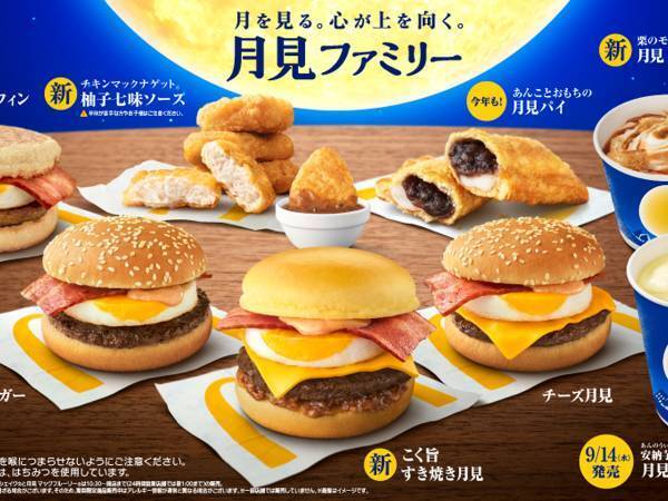 ２０２２年も『月見バーガー』がやってくる！　新メニュー４つに「絶対食べたい」の声