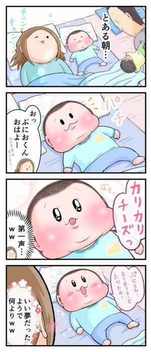 「お目めが輝いている」「なんて満足そうなお顔…！」　朝、目覚めた息子の第一声にクスッ