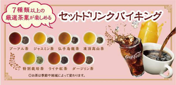 お得な『飲茶セット』がおいしそう！９月から『バーミヤンの日』がスタート