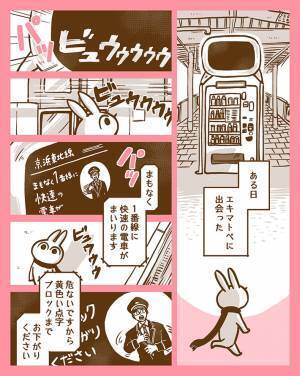 「作ってくれた人には感謝しかない」　駅の『自動販売機の上』に表示されていたものに感動！