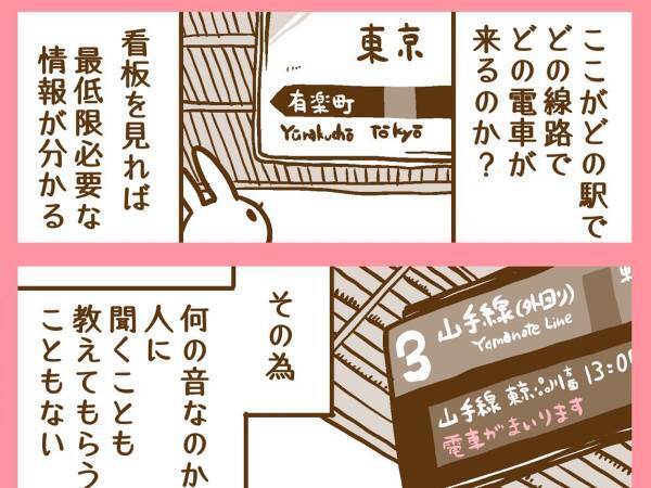 「作ってくれた人には感謝しかない」　駅の『自動販売機の上』に表示されていたものに感動！