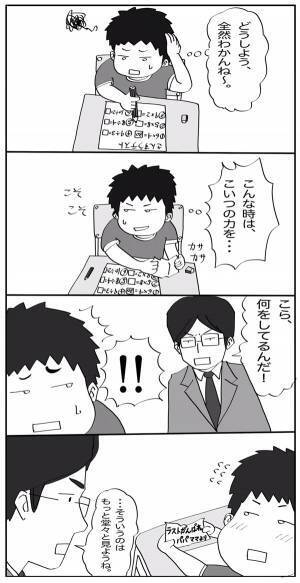 カンニングを疑われた生徒　書かれていた内容に、先生「堂々と見なさい」