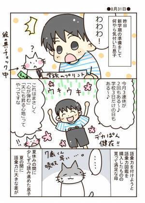 小２の息子の『言葉』にびっくり　母親が「差をつけられた」と焦った出来事とは？