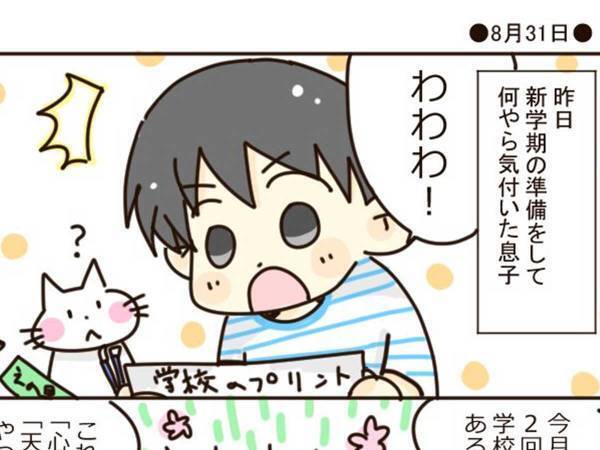 小２の息子の『言葉』にびっくり　母親が「差をつけられた」と焦った出来事とは？