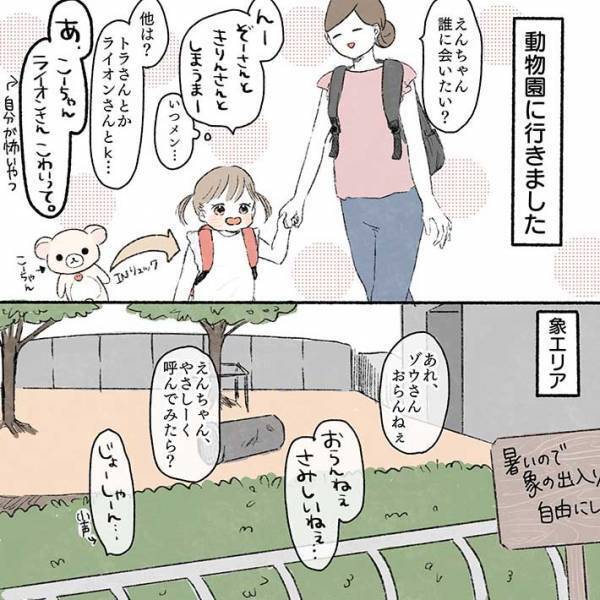 動物園に、おしゃれをして訪れたかった２歳　その理由に「かわいすぎる！」「きゅんとした」