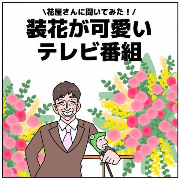 出演者以外に注目すると、楽しい！　番組のスタジオセットを見ると…